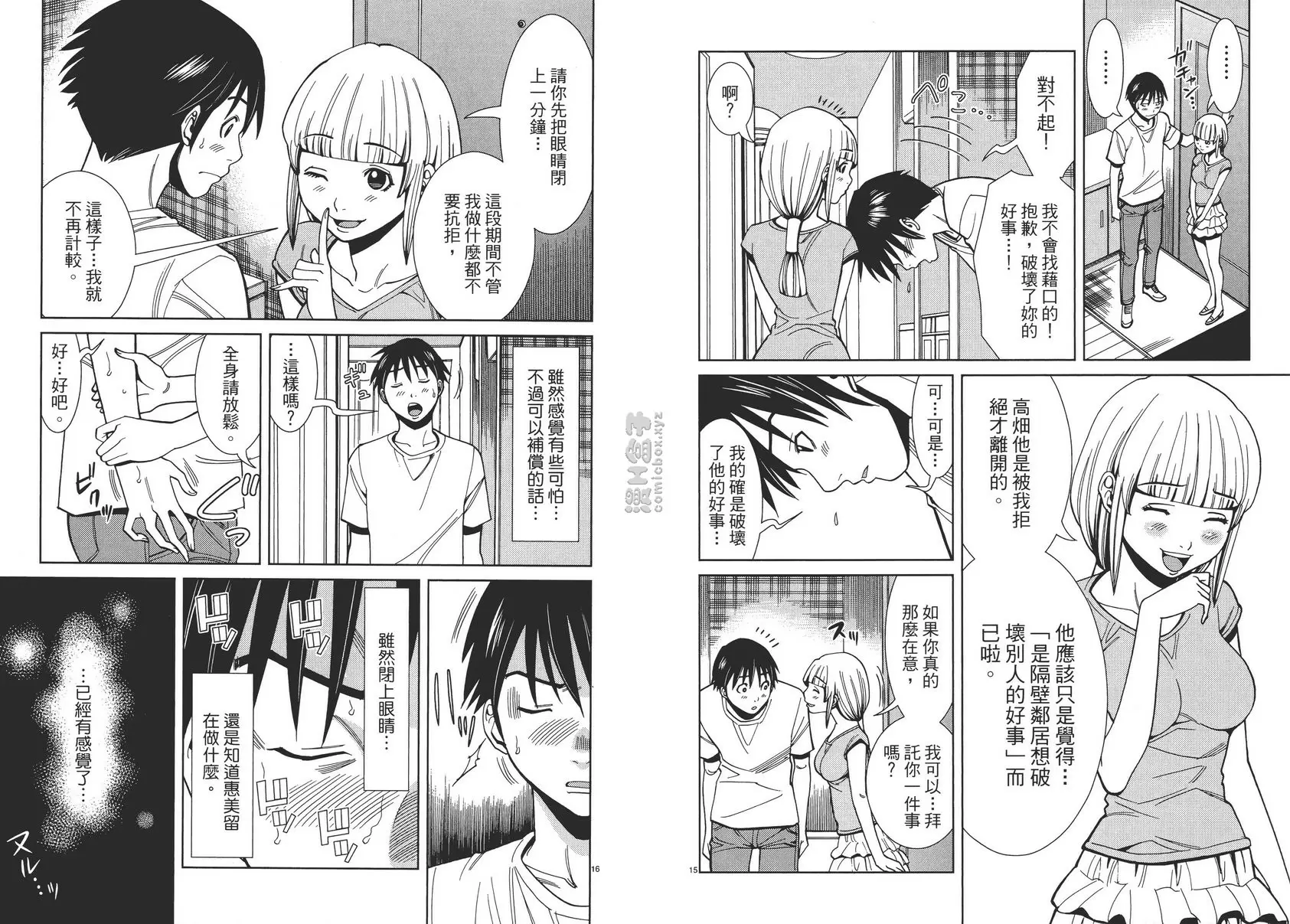 [A漫] 偷窺孔 4 vol.28 我要进去喽！ 12