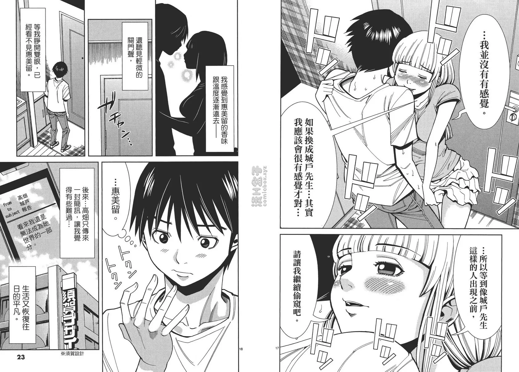 [A漫] 偷窺孔 4 vol.28 我要进去喽！ 13