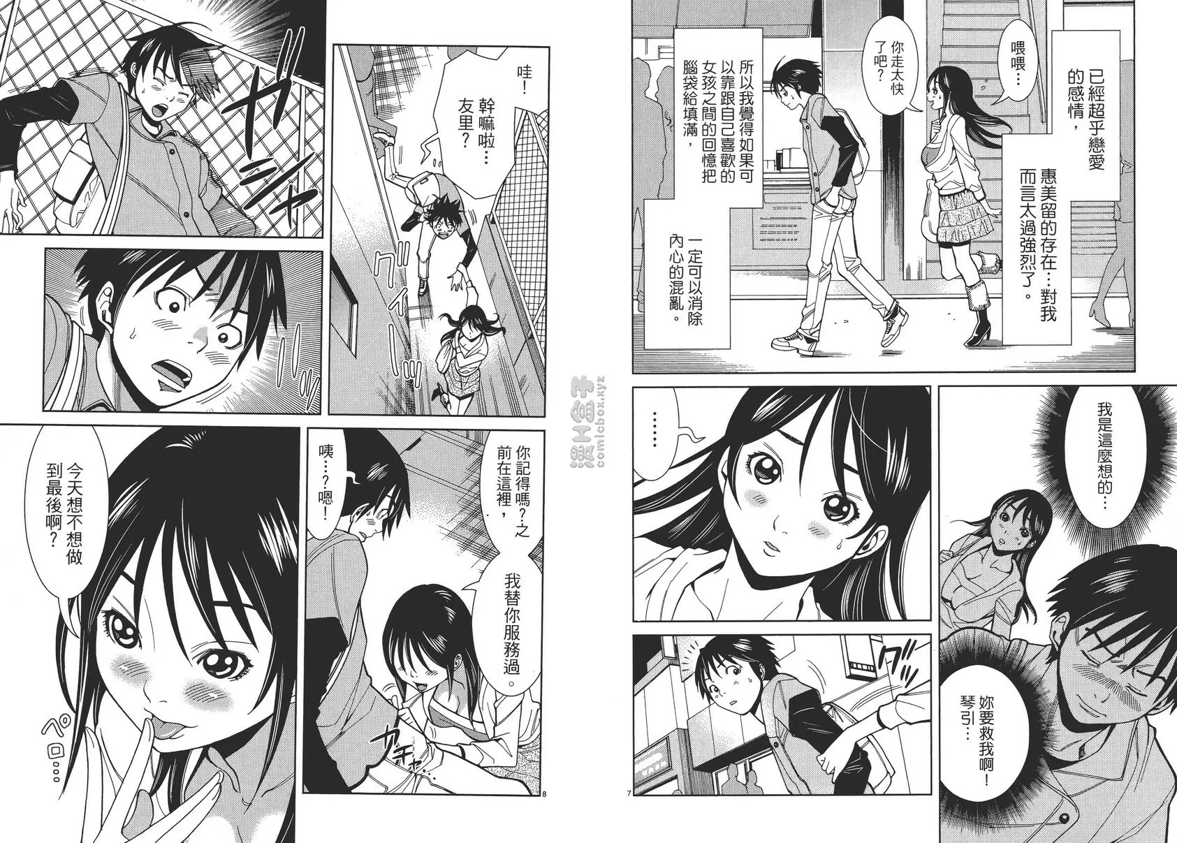 [A漫] 偷窺孔 4 vol.29 你破坏规则喽！ 3