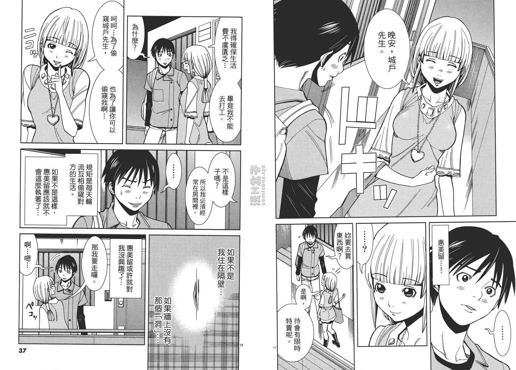 [A漫] 偷窺孔 4 vol.29 你破坏规则喽！ 5