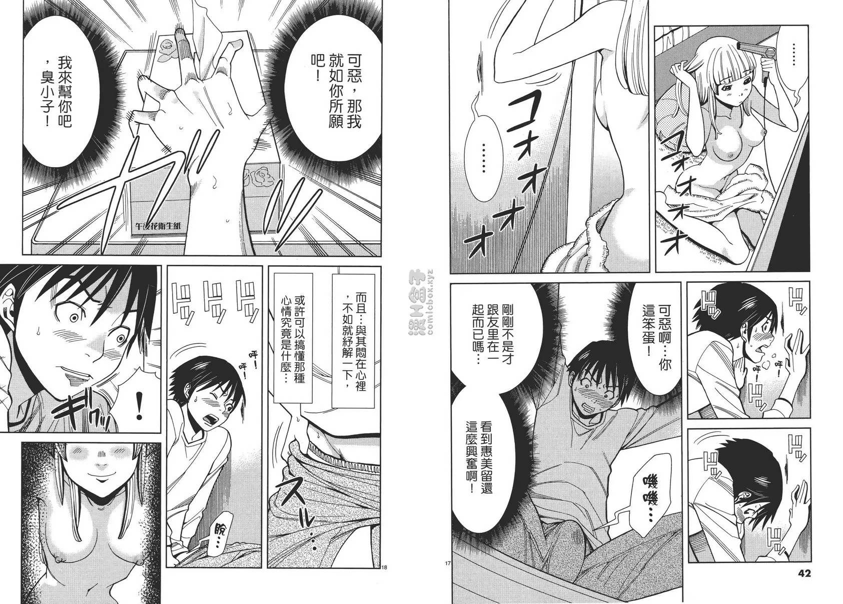 [A漫] 偷窺孔 4 vol.29 你破坏规则喽！ 8