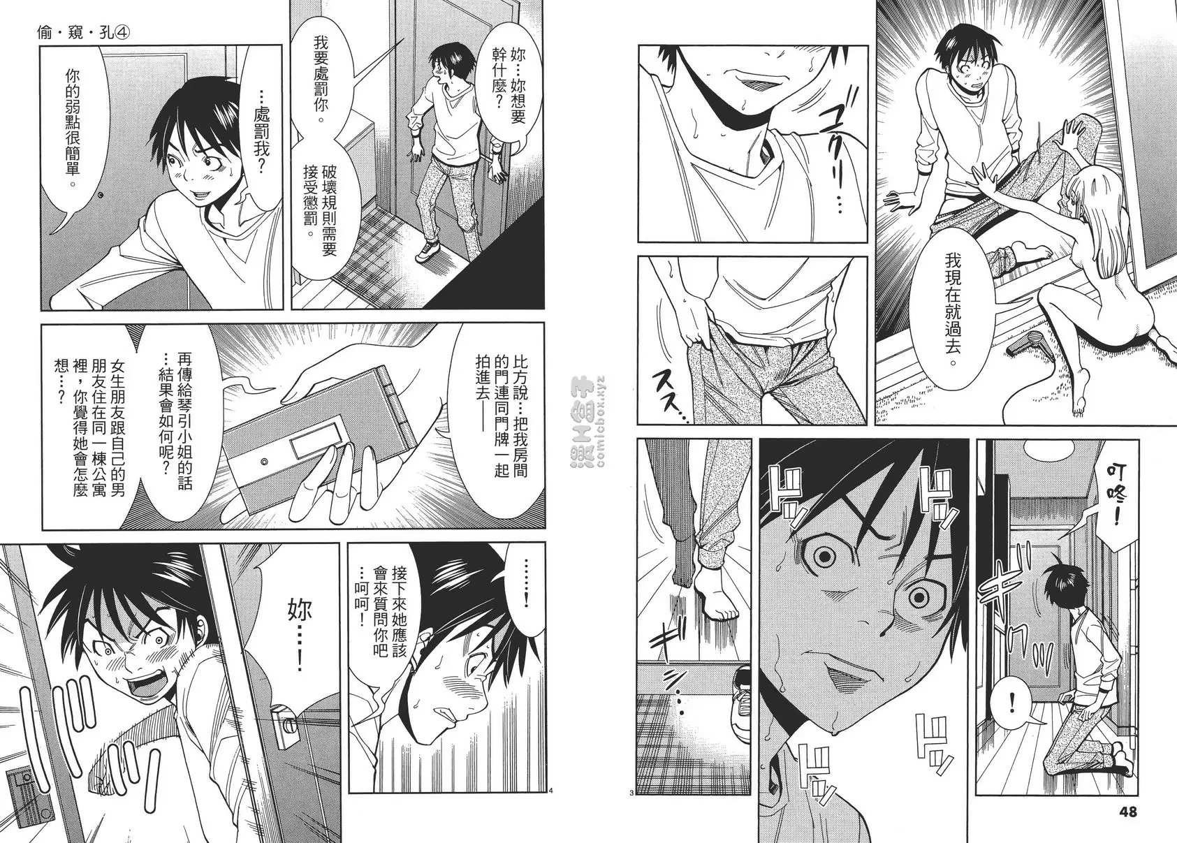 [H漫] 偷窺孔 4 vol.30 绝对会做到 1