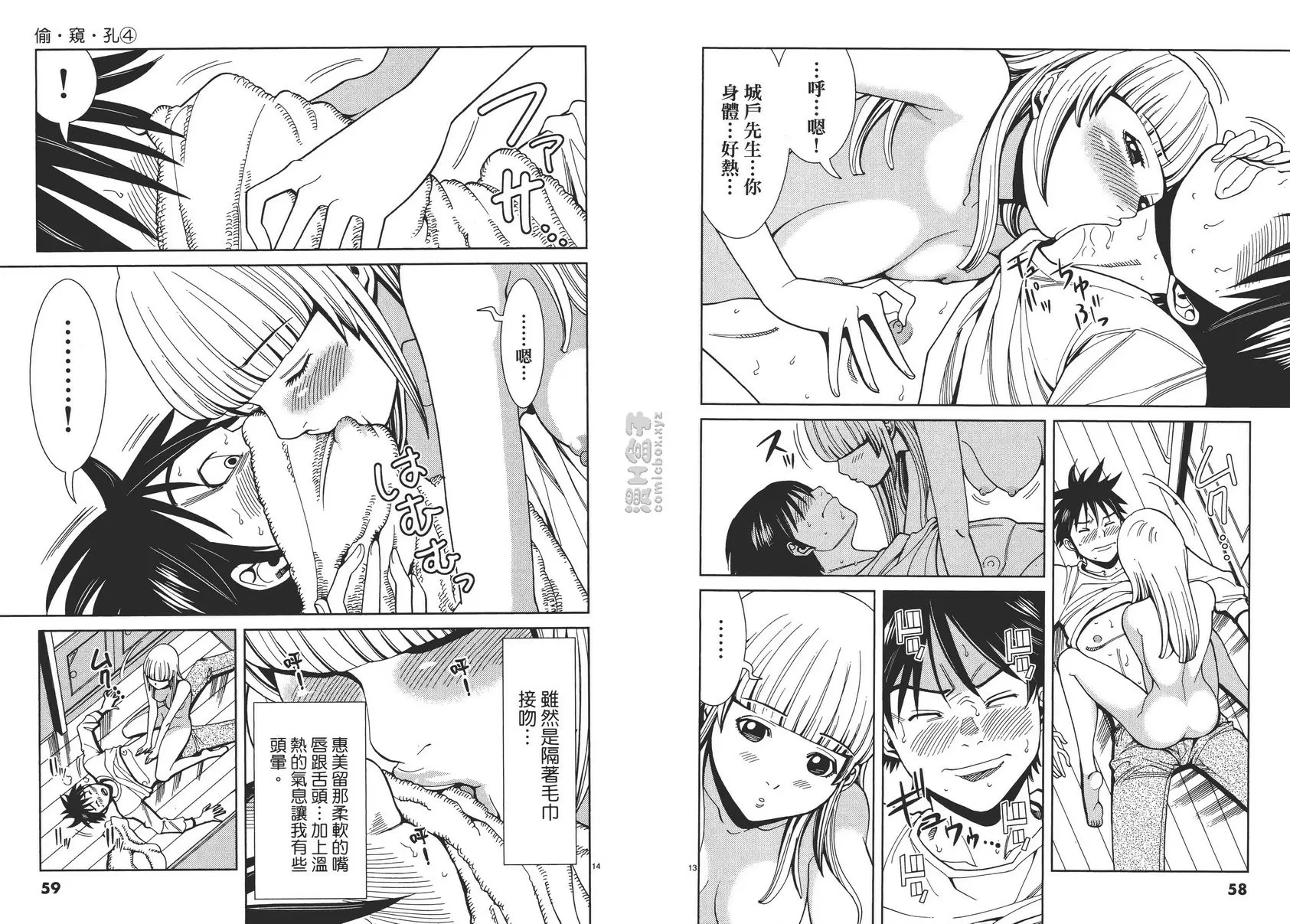 [H漫] 偷窺孔 4 vol.30 绝对会做到 6