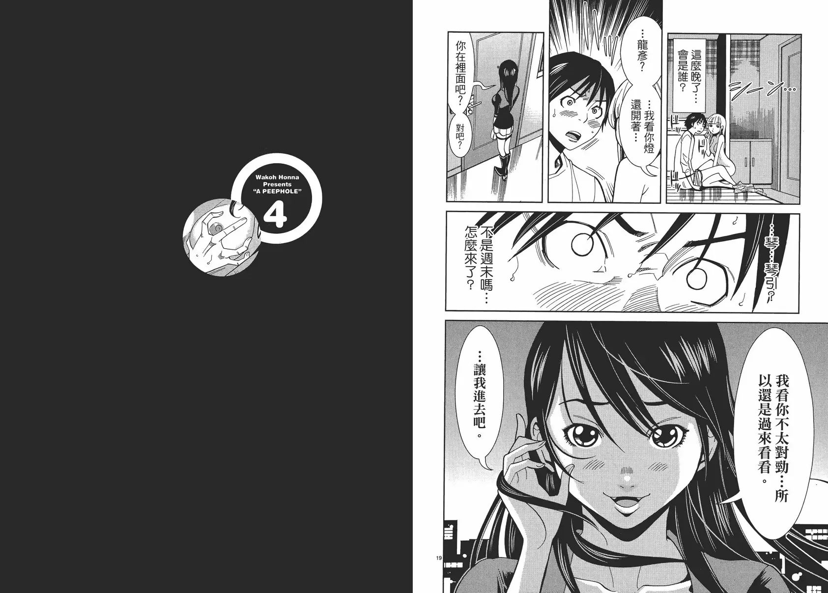 [H漫] 偷窺孔 4 vol.30 绝对会做到 9