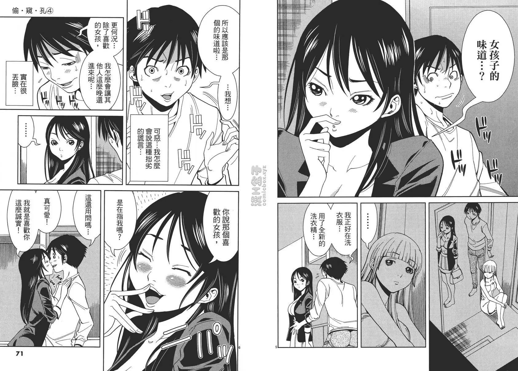 [A漫] 偷窺孔 4 vol.31 因为我，相信你！ 2