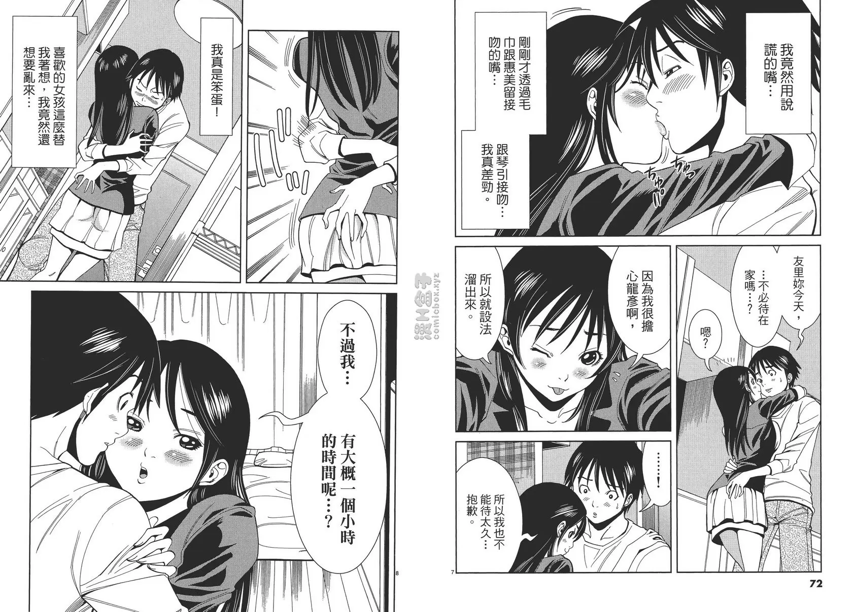 [A漫] 偷窺孔 4 vol.31 因为我，相信你！ 3