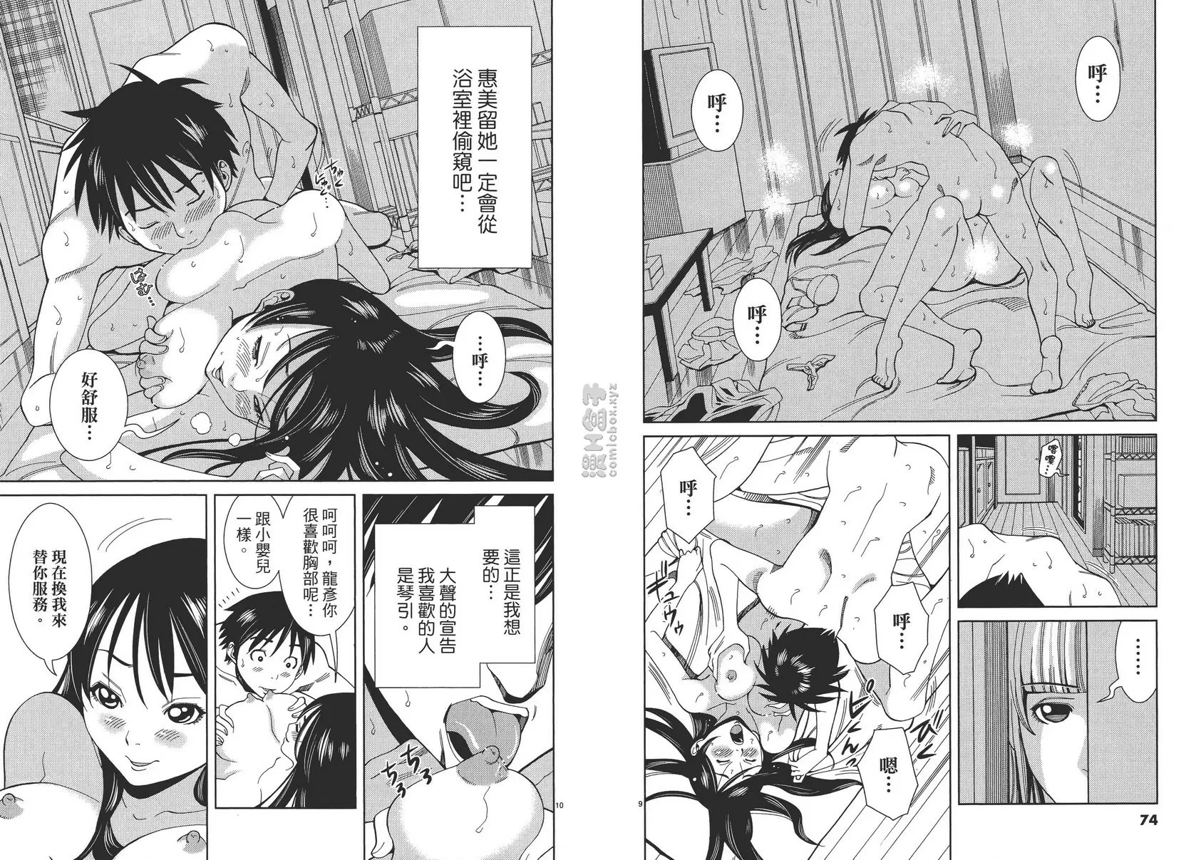 [A漫] 偷窺孔 4 vol.31 因为我，相信你！ 4