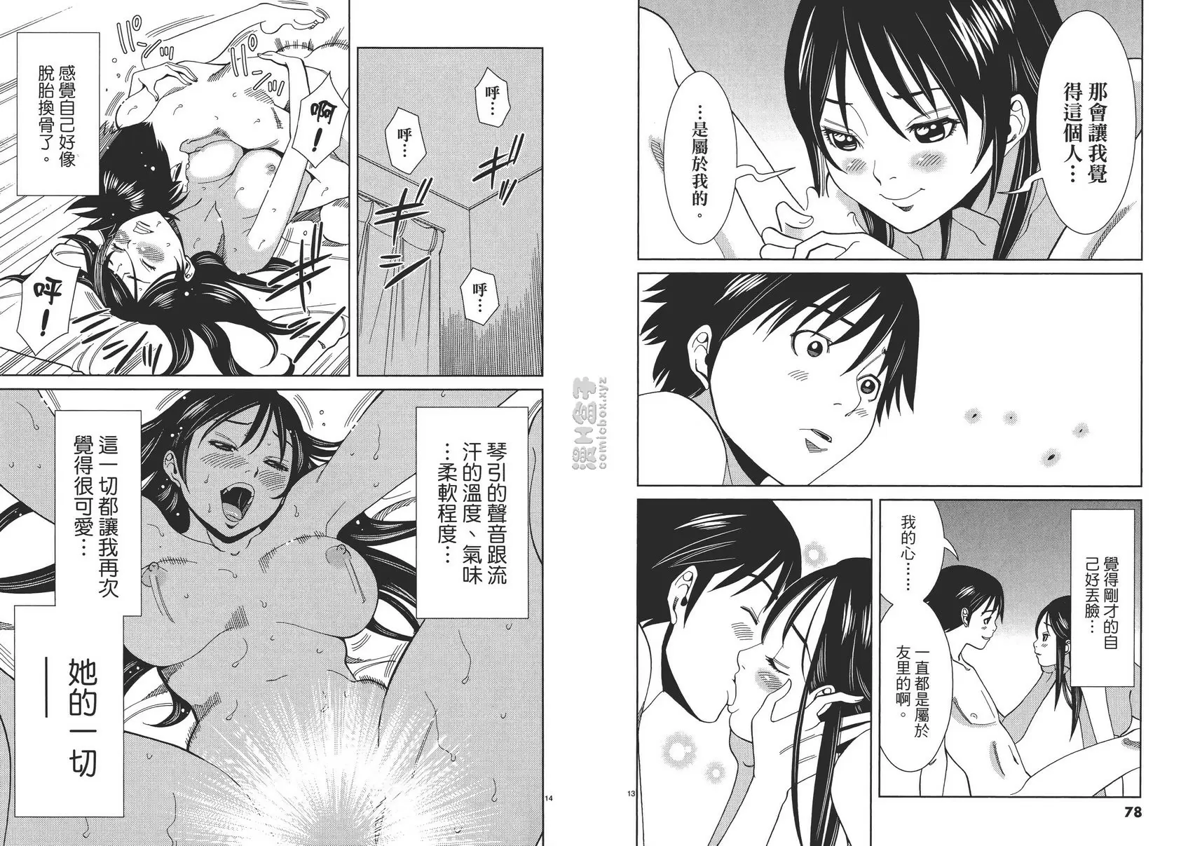 [A漫] 偷窺孔 4 vol.31 因为我，相信你！ 6
