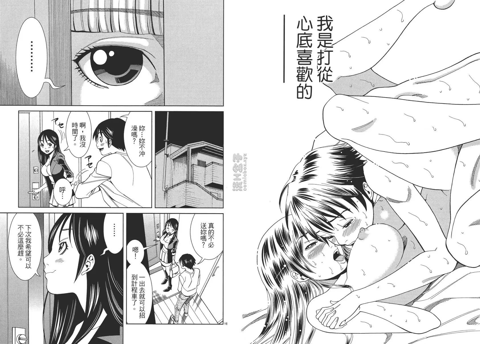 [A漫] 偷窺孔 4 vol.31 因为我，相信你！ 7