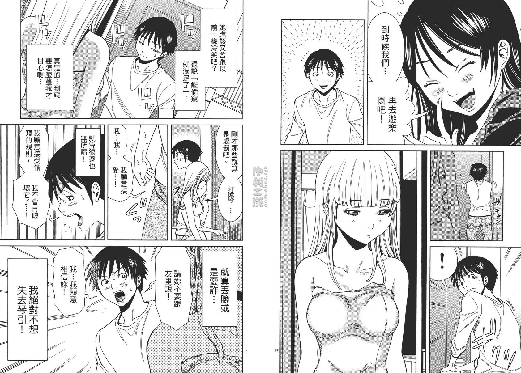 [A漫] 偷窺孔 4 vol.31 因为我，相信你！ 8