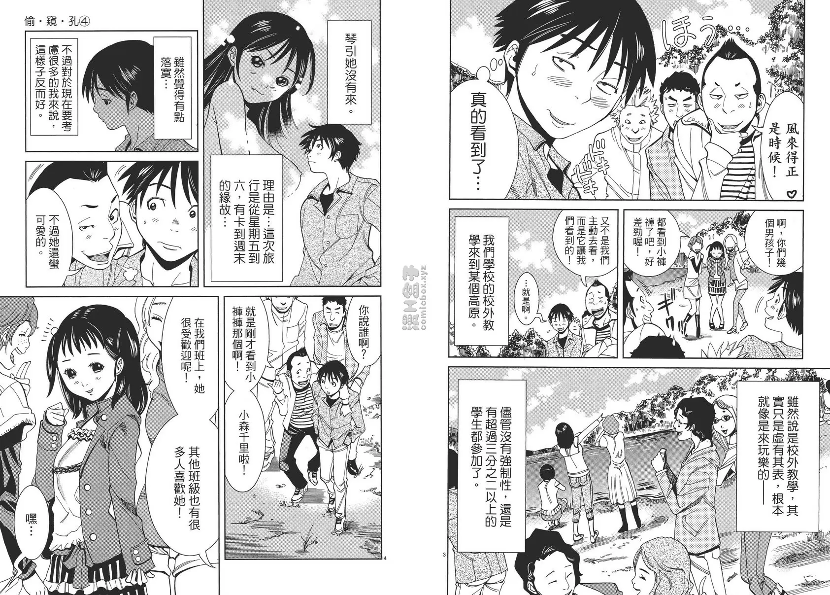 [A漫] 偷窺孔 4 vol.32 小森千里 1
