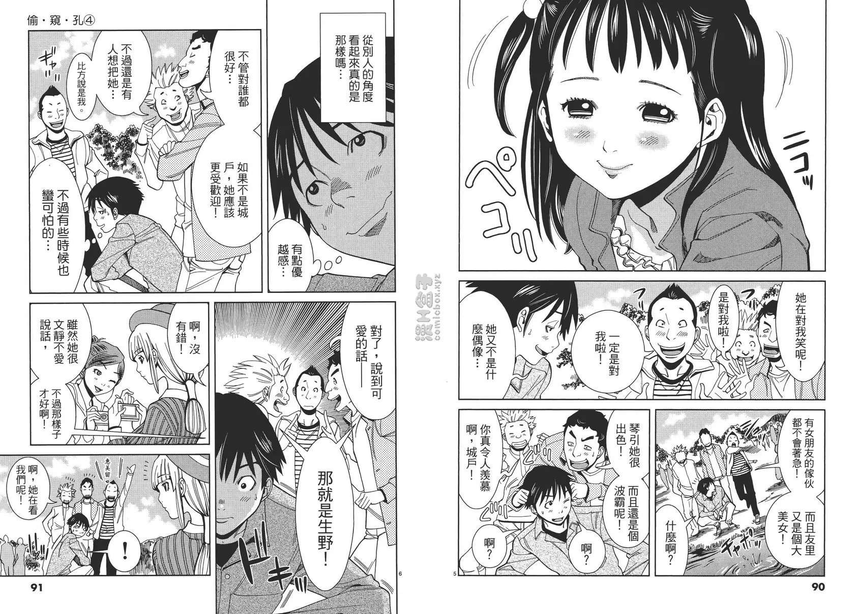 [A漫] 偷窺孔 4 vol.32 小森千里 2