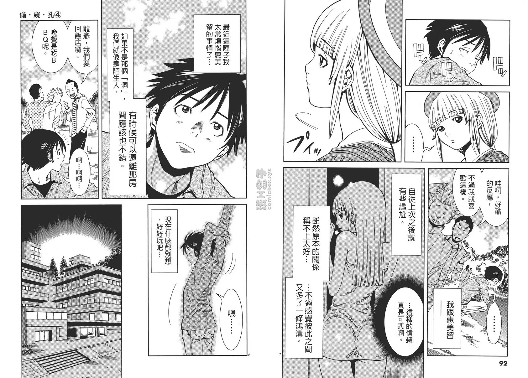 [A漫] 偷窺孔 4 vol.32 小森千里 3