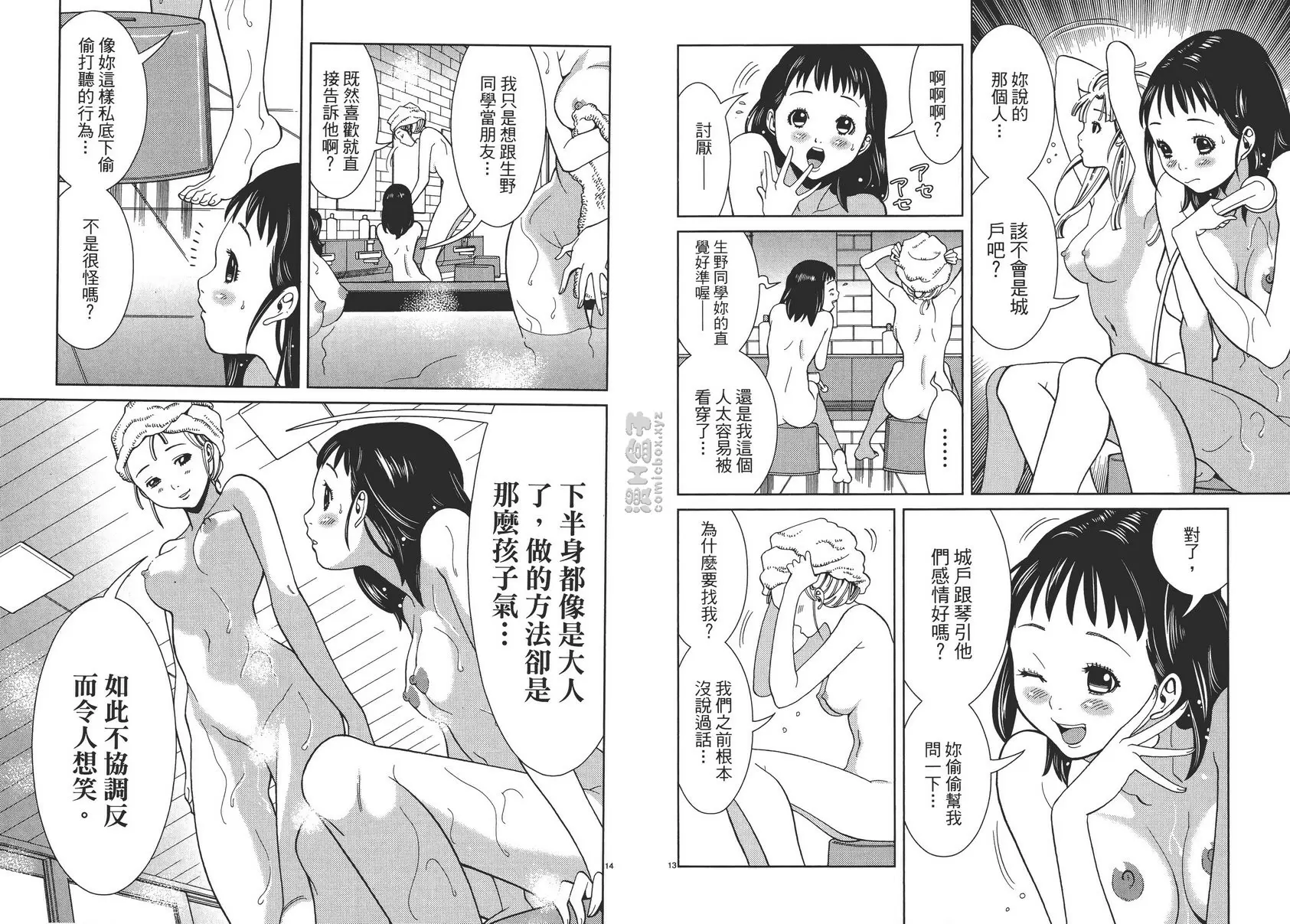 [A漫] 偷窺孔 4 vol.32 小森千里 6