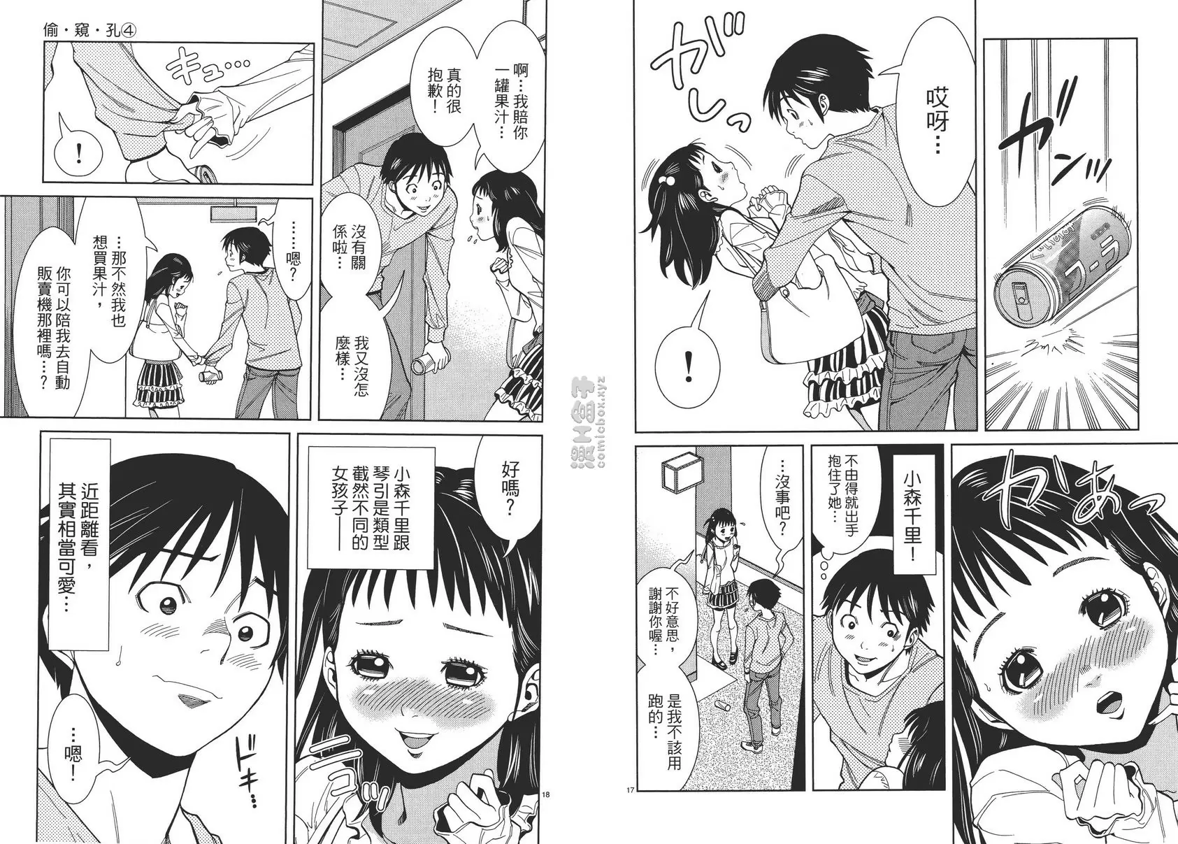 [A漫] 偷窺孔 4 vol.32 小森千里 8