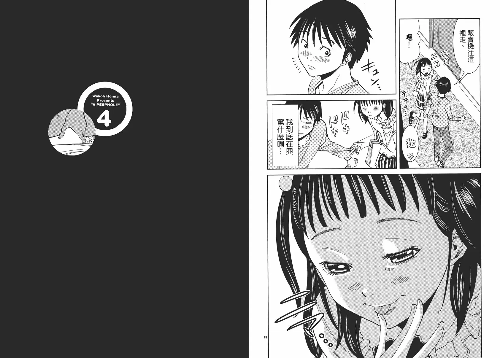 [A漫] 偷窺孔 4 vol.32 小森千里 9