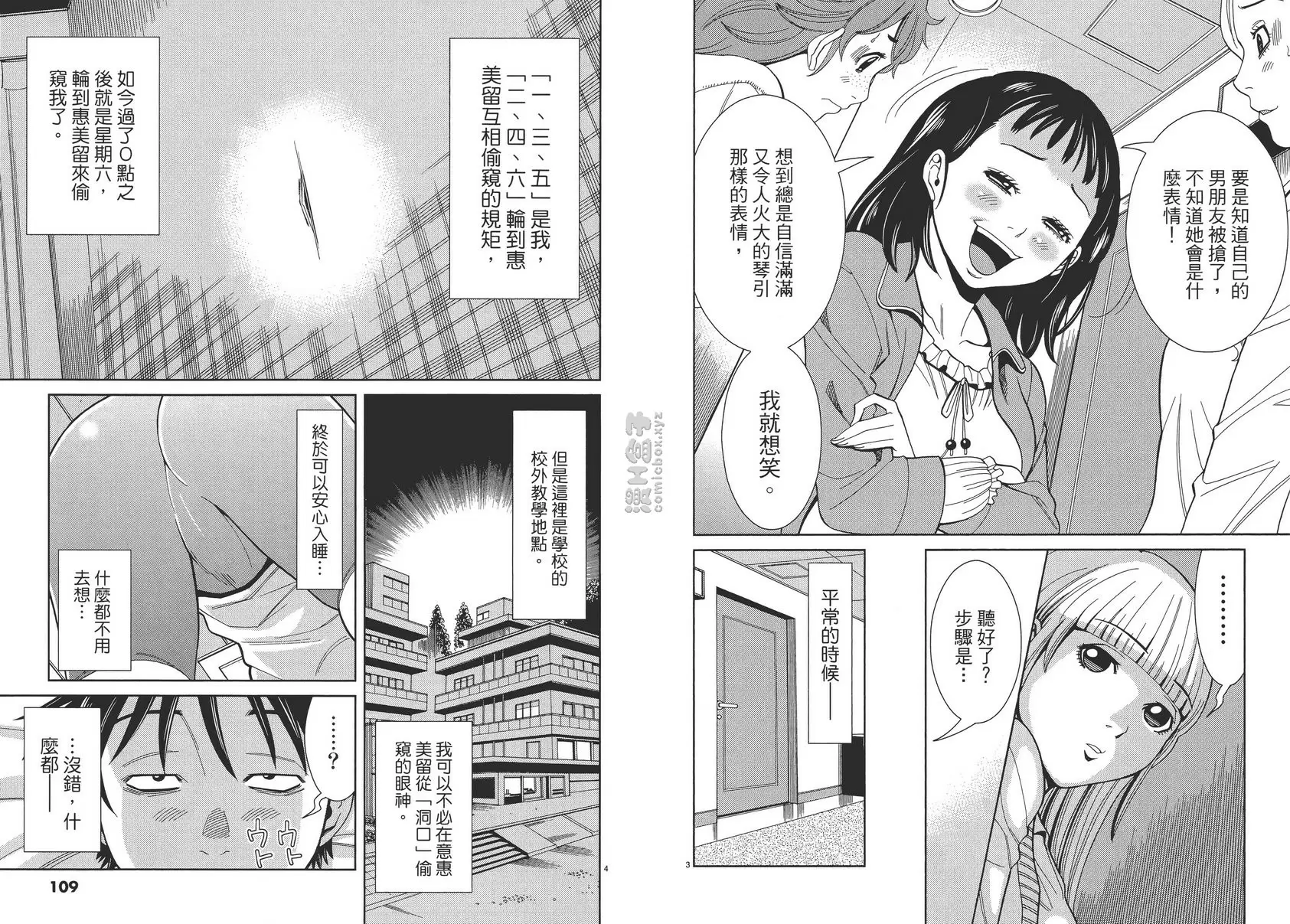[A漫] 偷窺孔 4 vol.33 全都帮她做 1