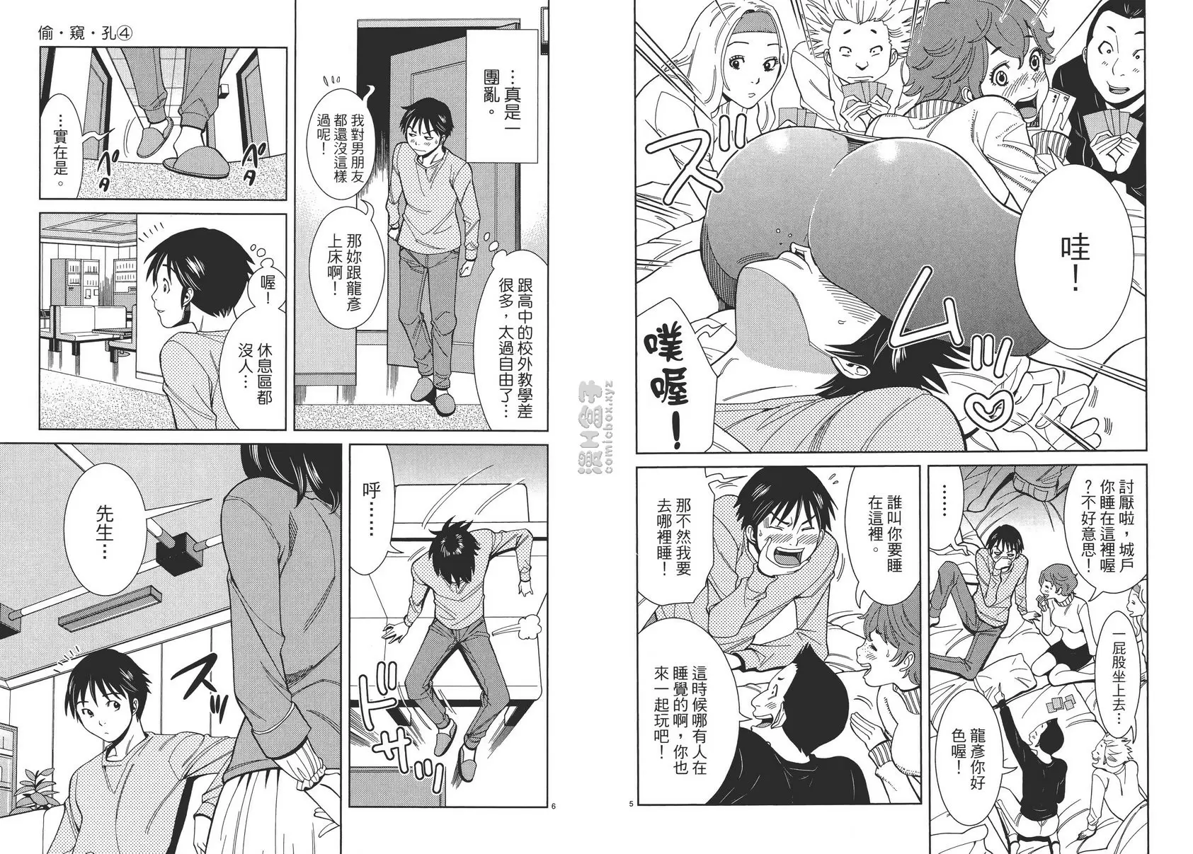 [A漫] 偷窺孔 4 vol.33 全都帮她做 2