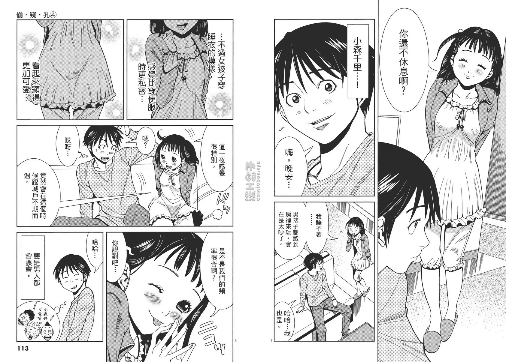 [A漫] 偷窺孔 4 vol.33 全都帮她做 3