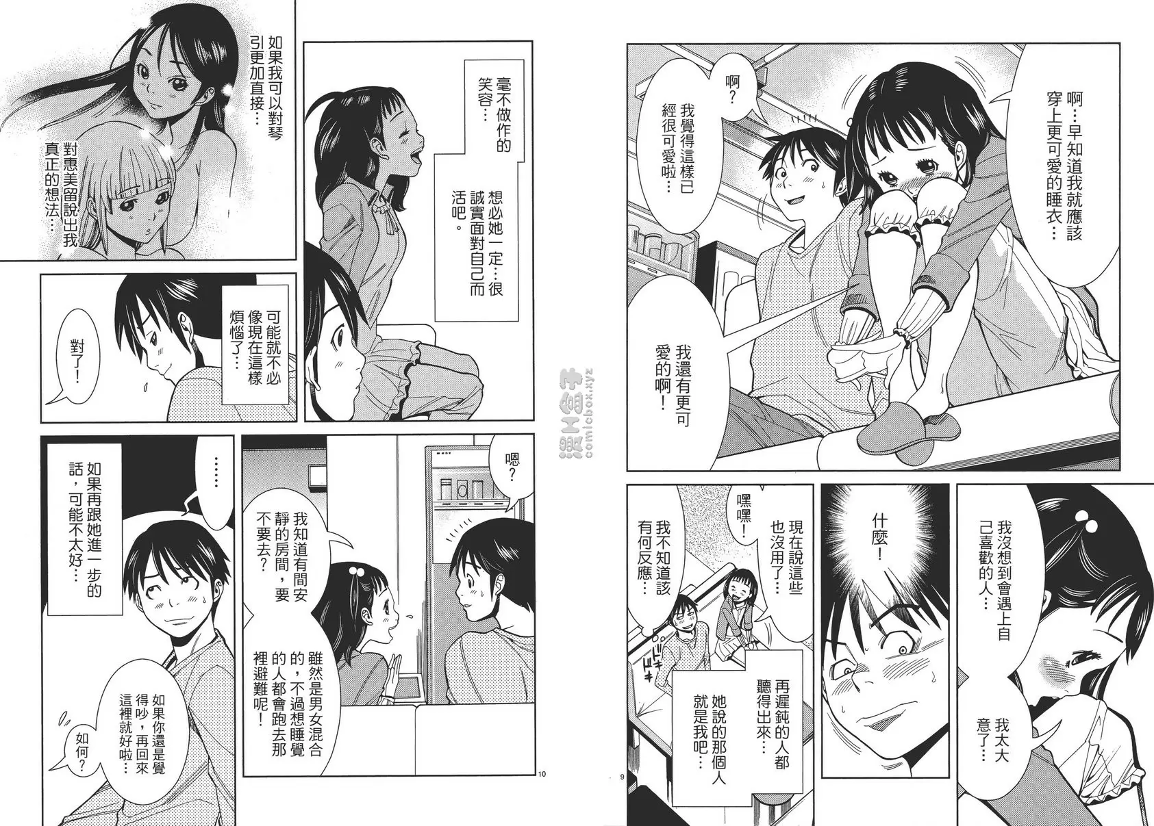 [A漫] 偷窺孔 4 vol.33 全都帮她做 4