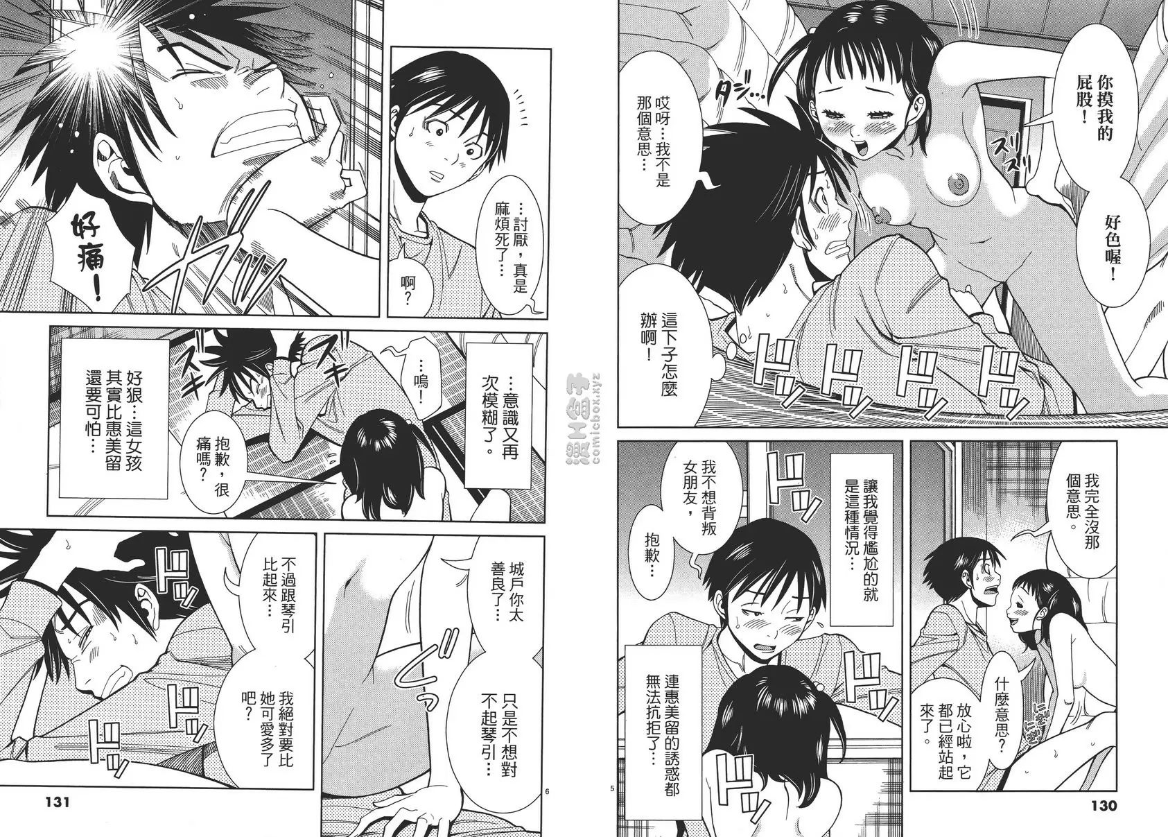 [成人漫画] 偷窺孔 4 vol.34 你喜欢我吗？ 2
