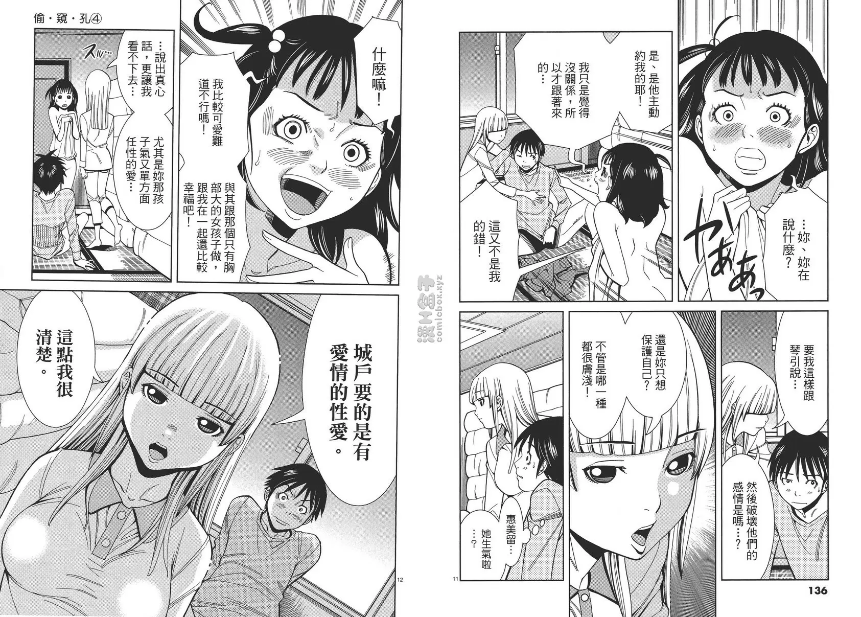 [成人漫画] 偷窺孔 4 vol.34 你喜欢我吗？ 5