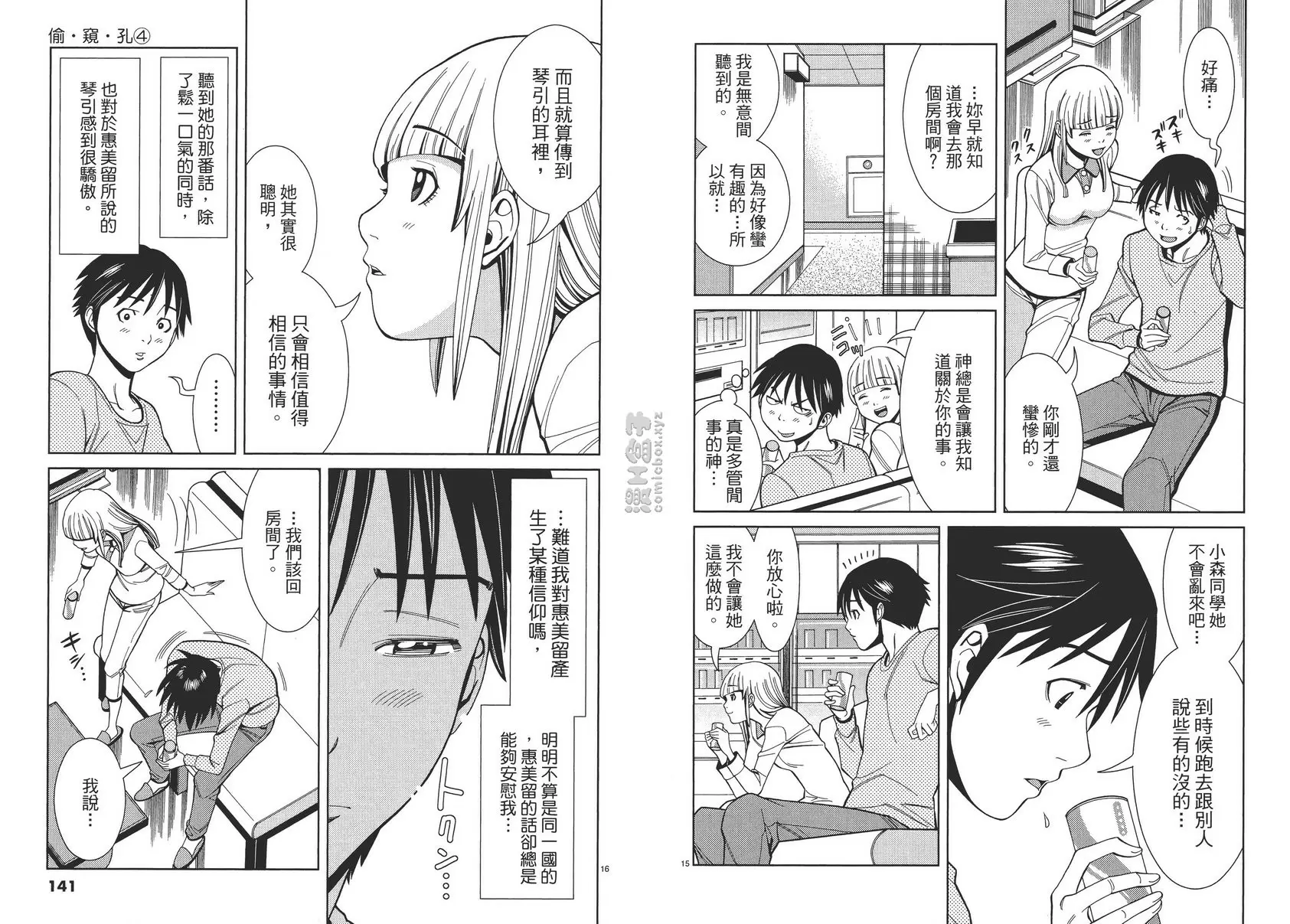 [成人漫画] 偷窺孔 4 vol.34 你喜欢我吗？ 7