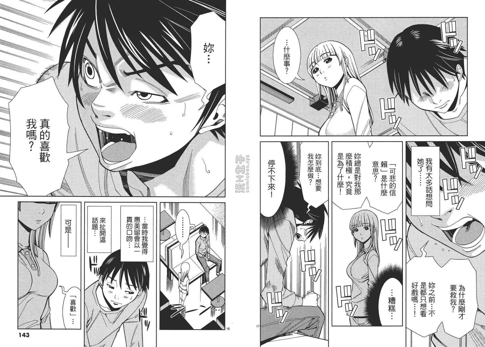 [成人漫画] 偷窺孔 4 vol.34 你喜欢我吗？ 8