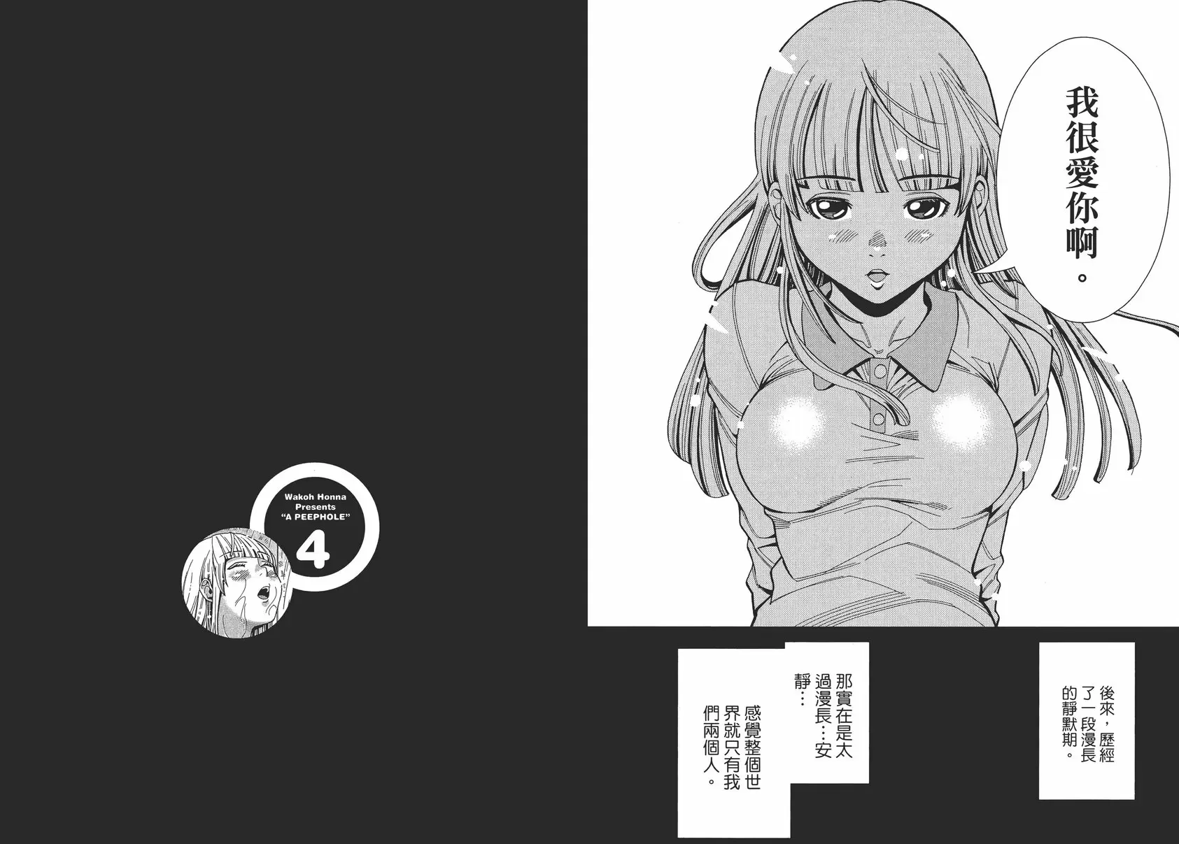 [成人漫画] 偷窺孔 4 vol.34 你喜欢我吗？ 9