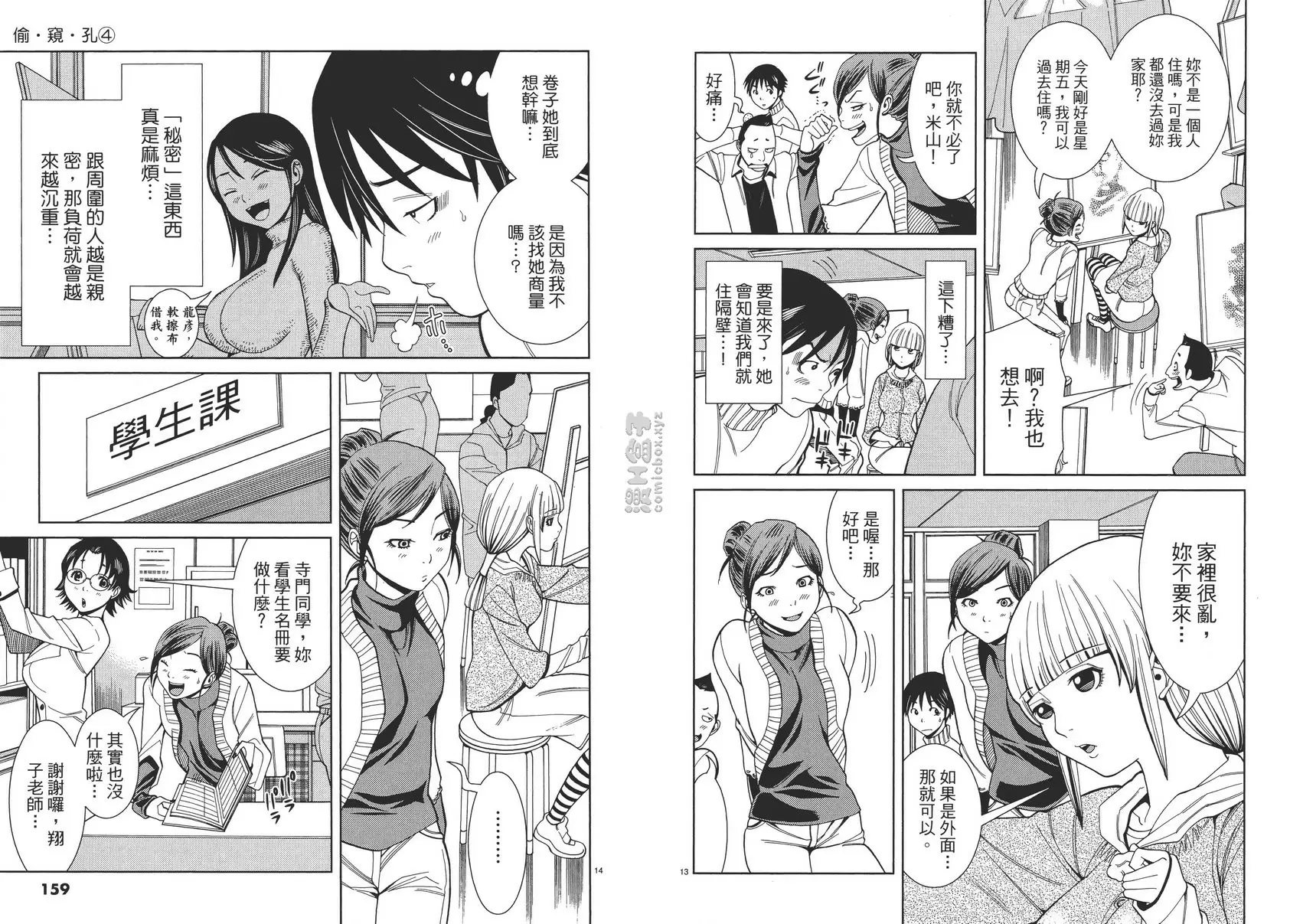 [禁漫] 偷窺孔 4 vol.35 寺门卷子 6