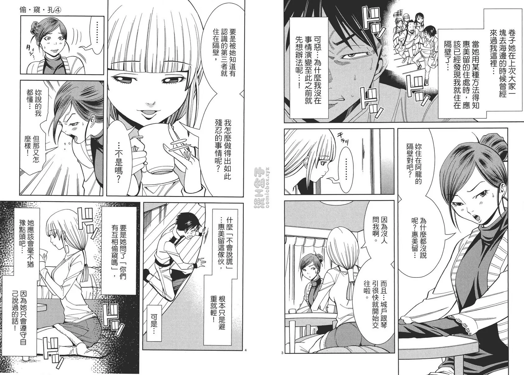 [H漫] 偷窺孔 4 vol.36 秘密 1