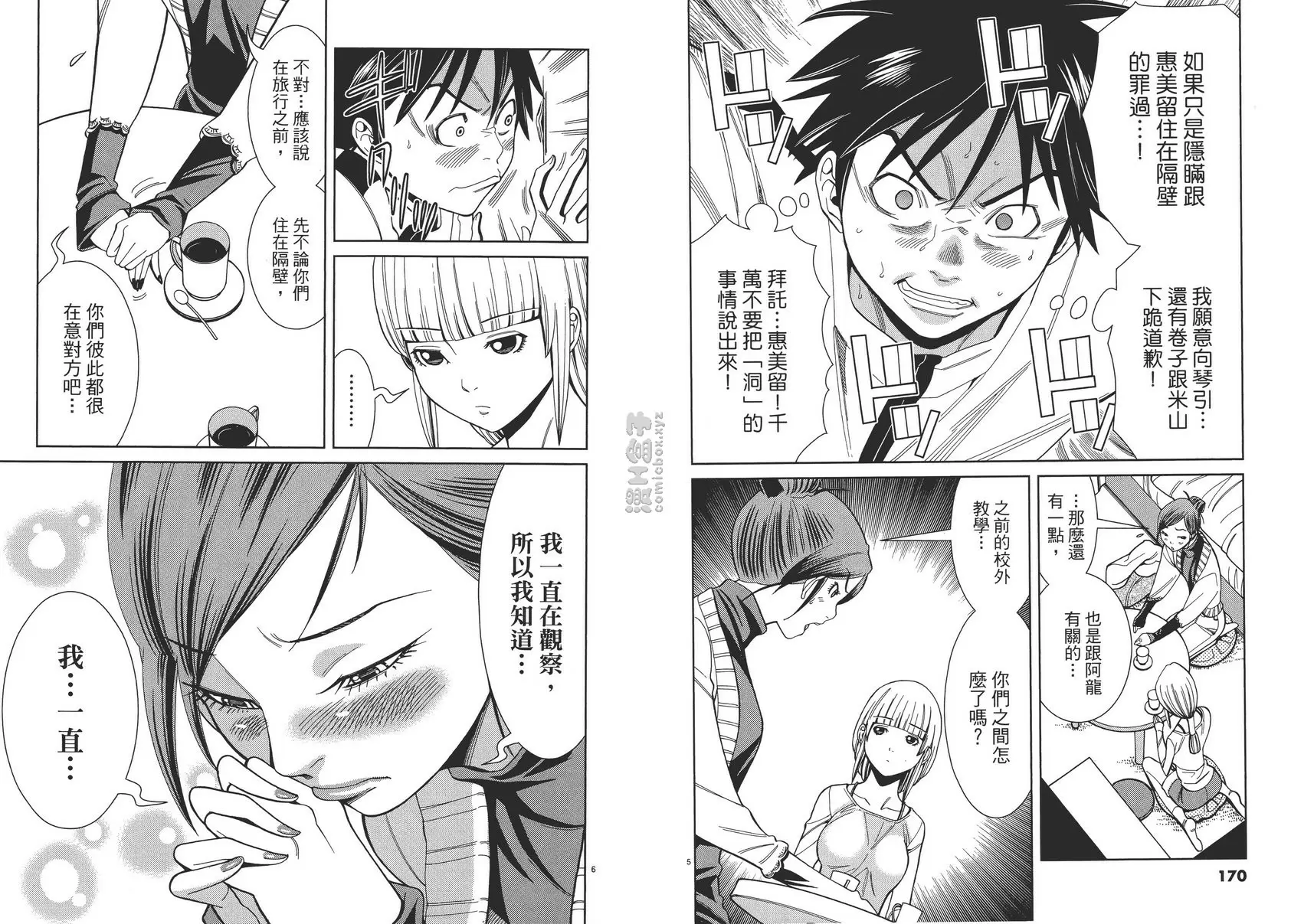 [H漫] 偷窺孔 4 vol.36 秘密 2