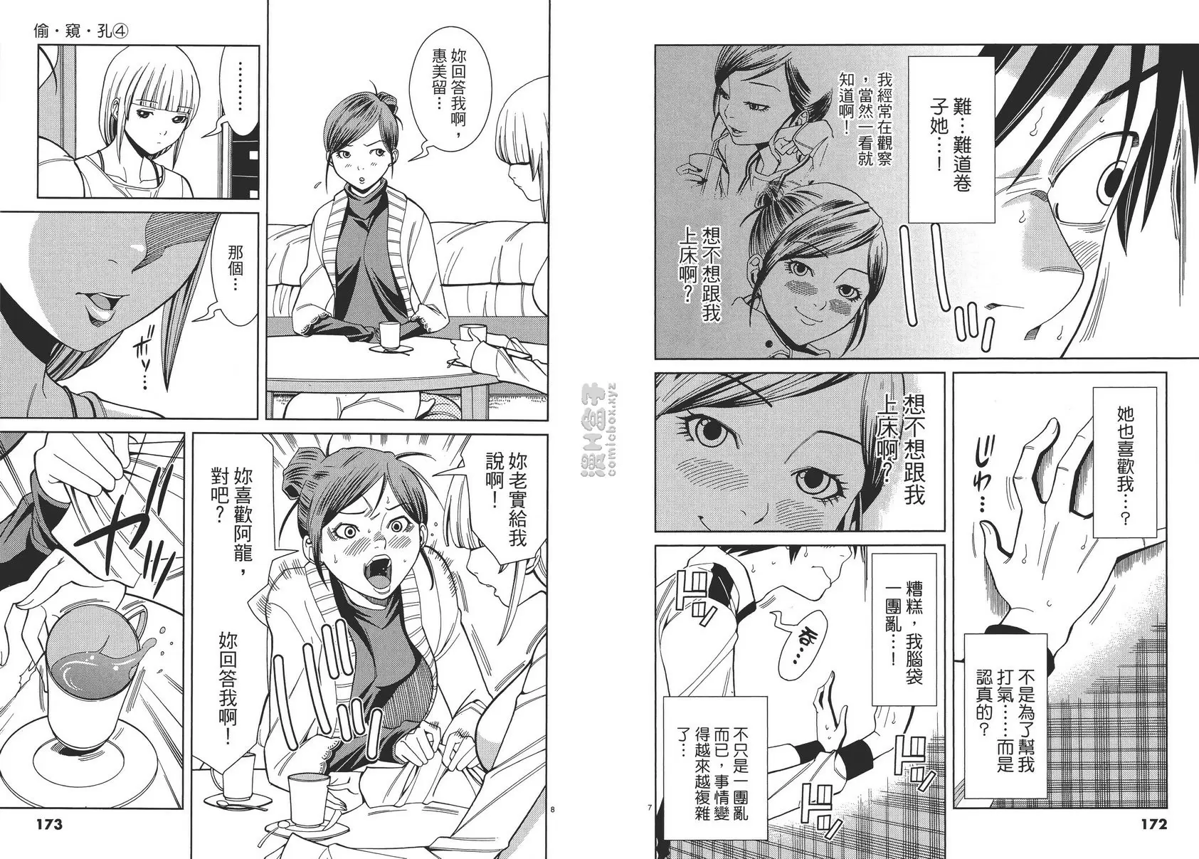 [H漫] 偷窺孔 4 vol.36 秘密 3
