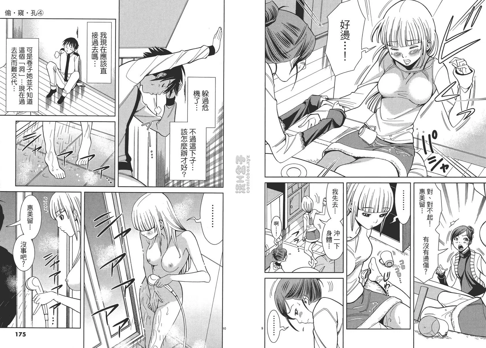 [H漫] 偷窺孔 4 vol.36 秘密 4