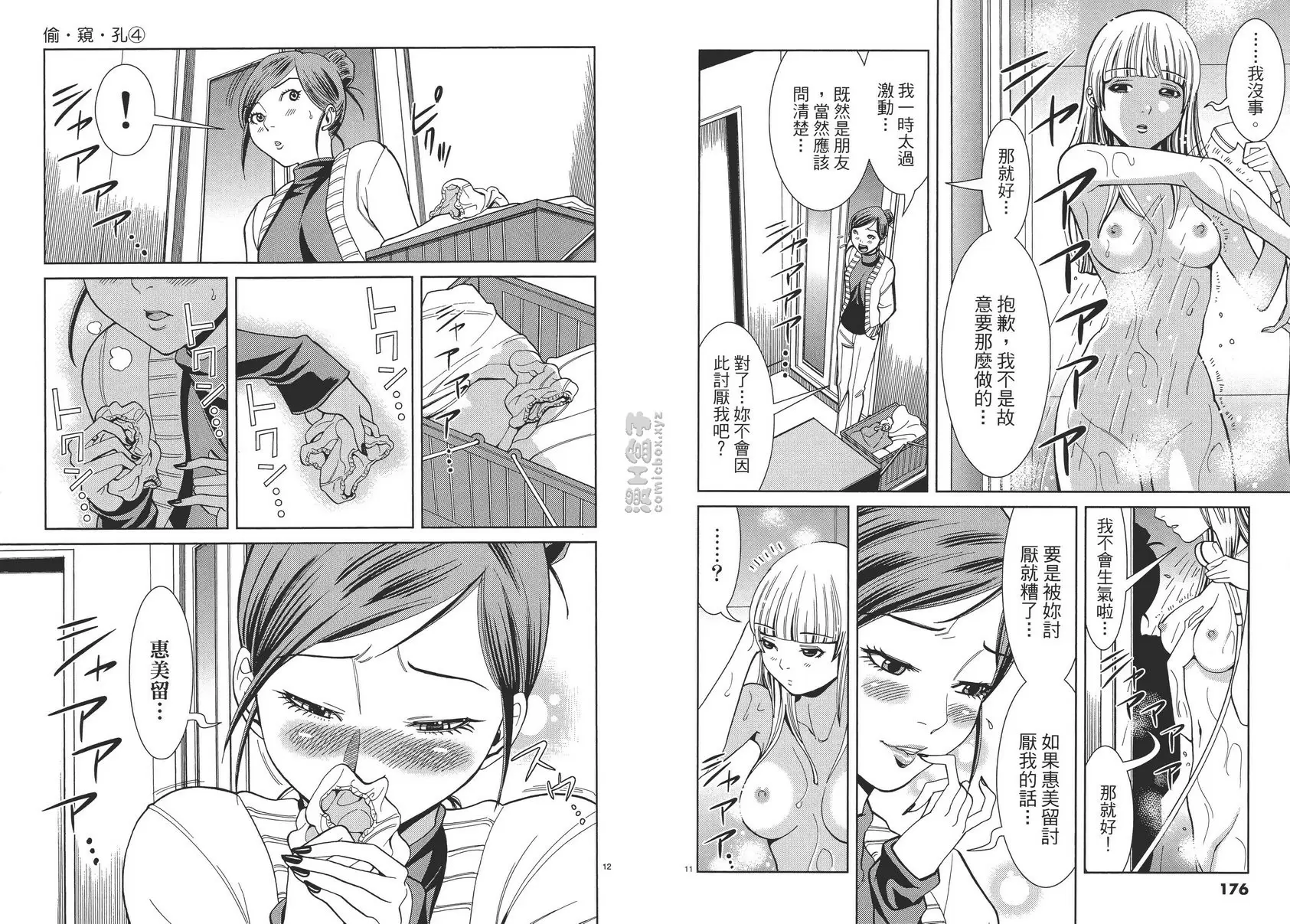 [H漫] 偷窺孔 4 vol.36 秘密 5