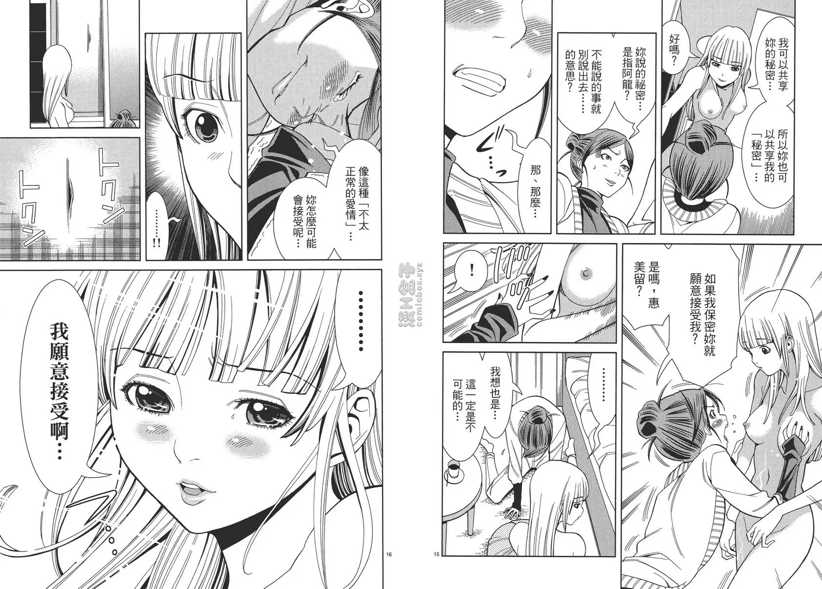 [H漫] 偷窺孔 4 vol.36 秘密 7