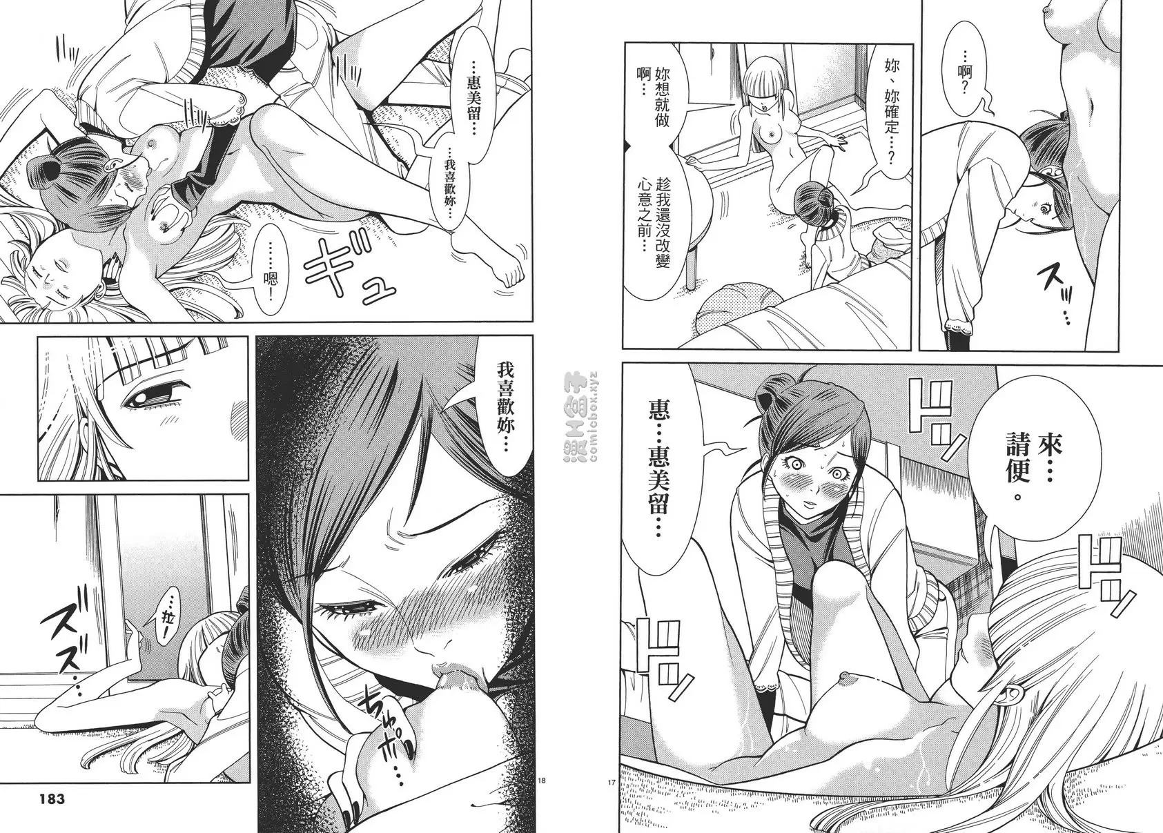 [H漫] 偷窺孔 4 vol.36 秘密 8