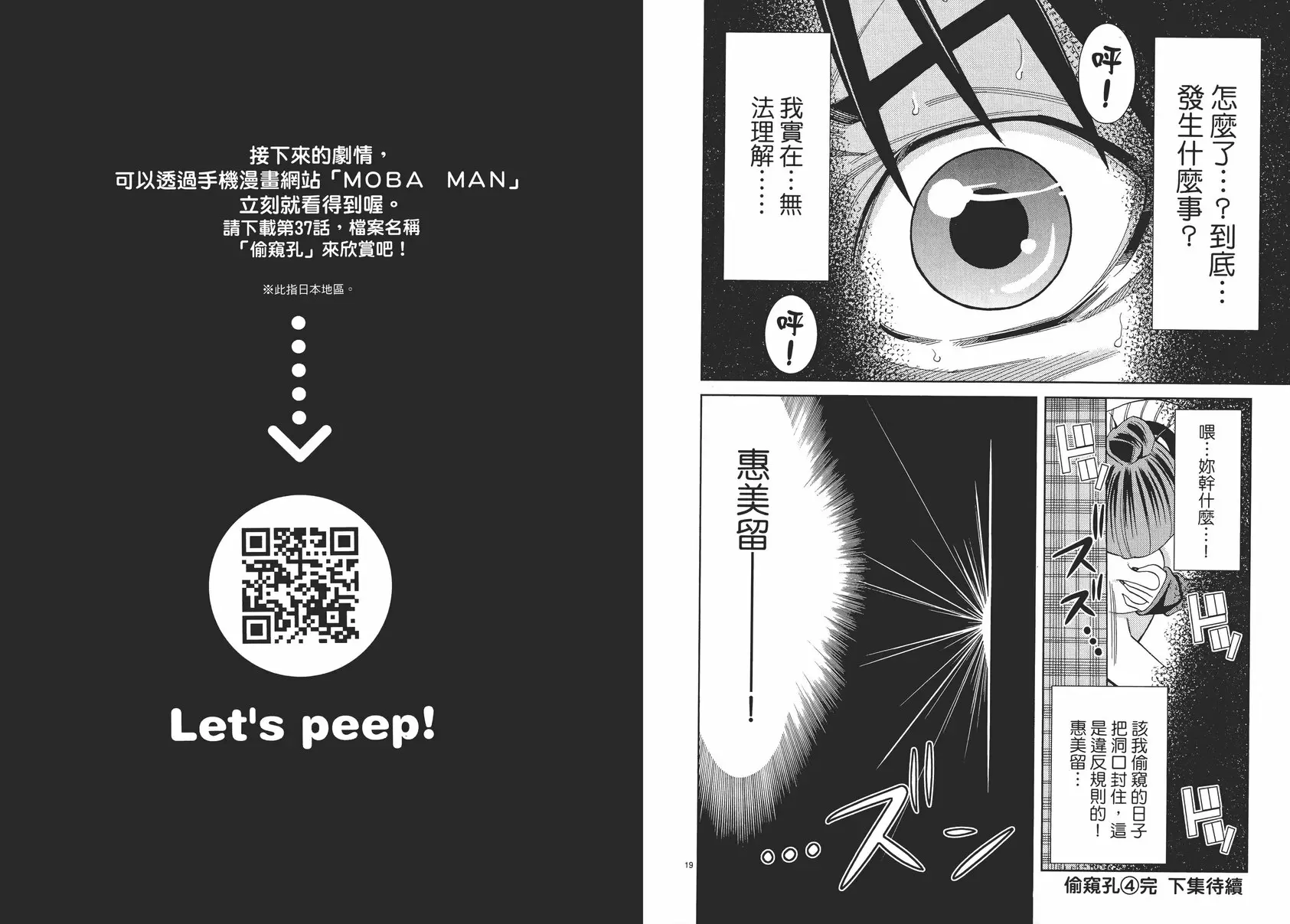 [H漫] 偷窺孔 4 vol.36 秘密 9