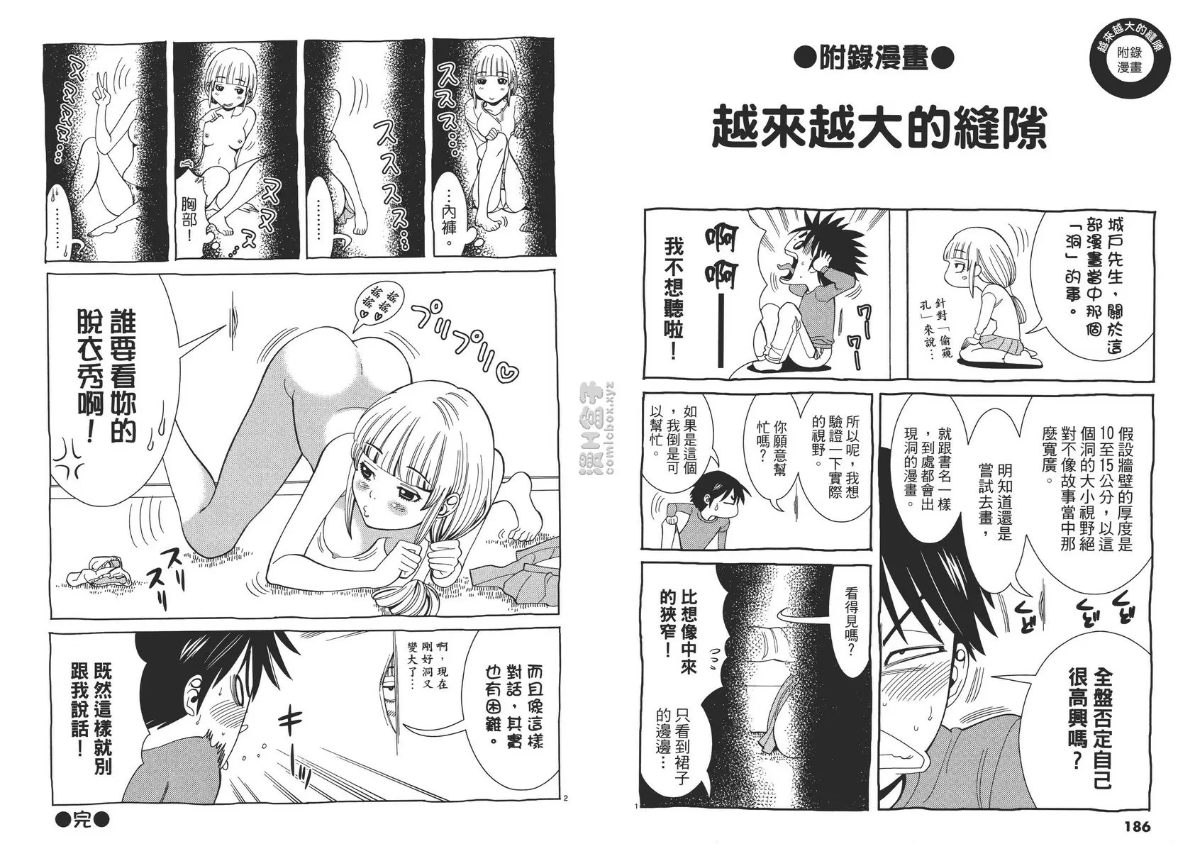 [H漫] 偷窺孔 4 vol.36 秘密 10