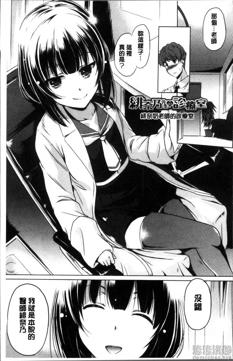 [禁漫] 要射出來了 緋奈乃老師的診療室 2