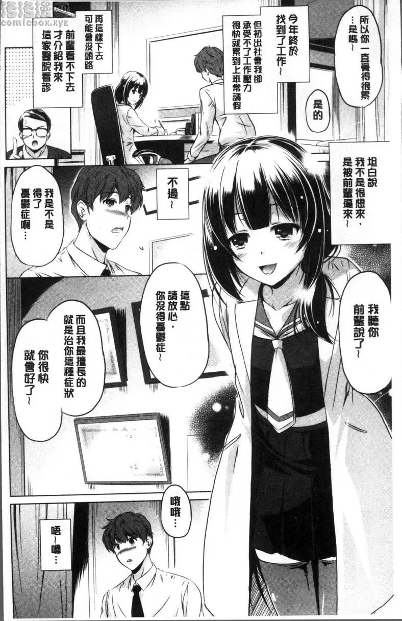 [禁漫] 要射出來了 緋奈乃老師的診療室 3