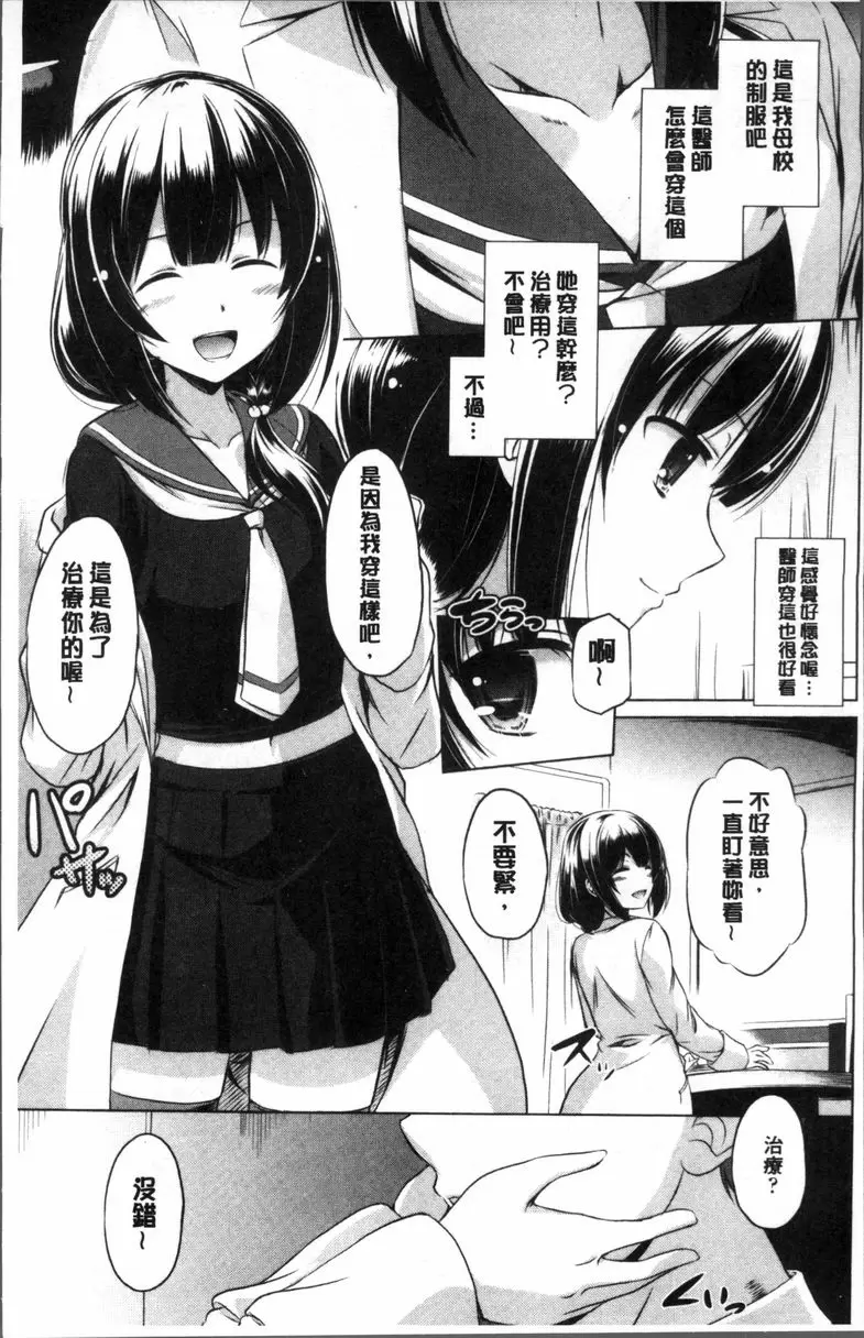 [禁漫] 要射出來了 緋奈乃老師的診療室 4