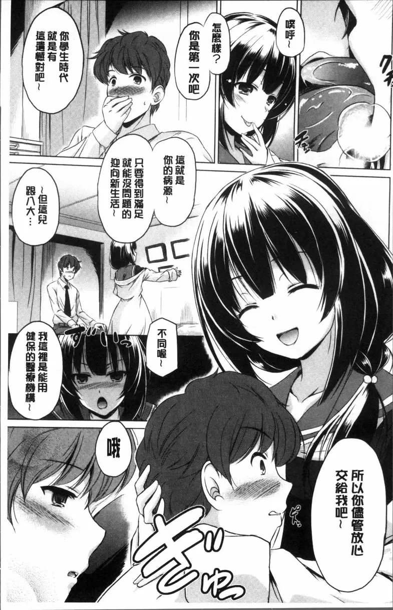 [禁漫] 要射出來了 緋奈乃老師的診療室 6