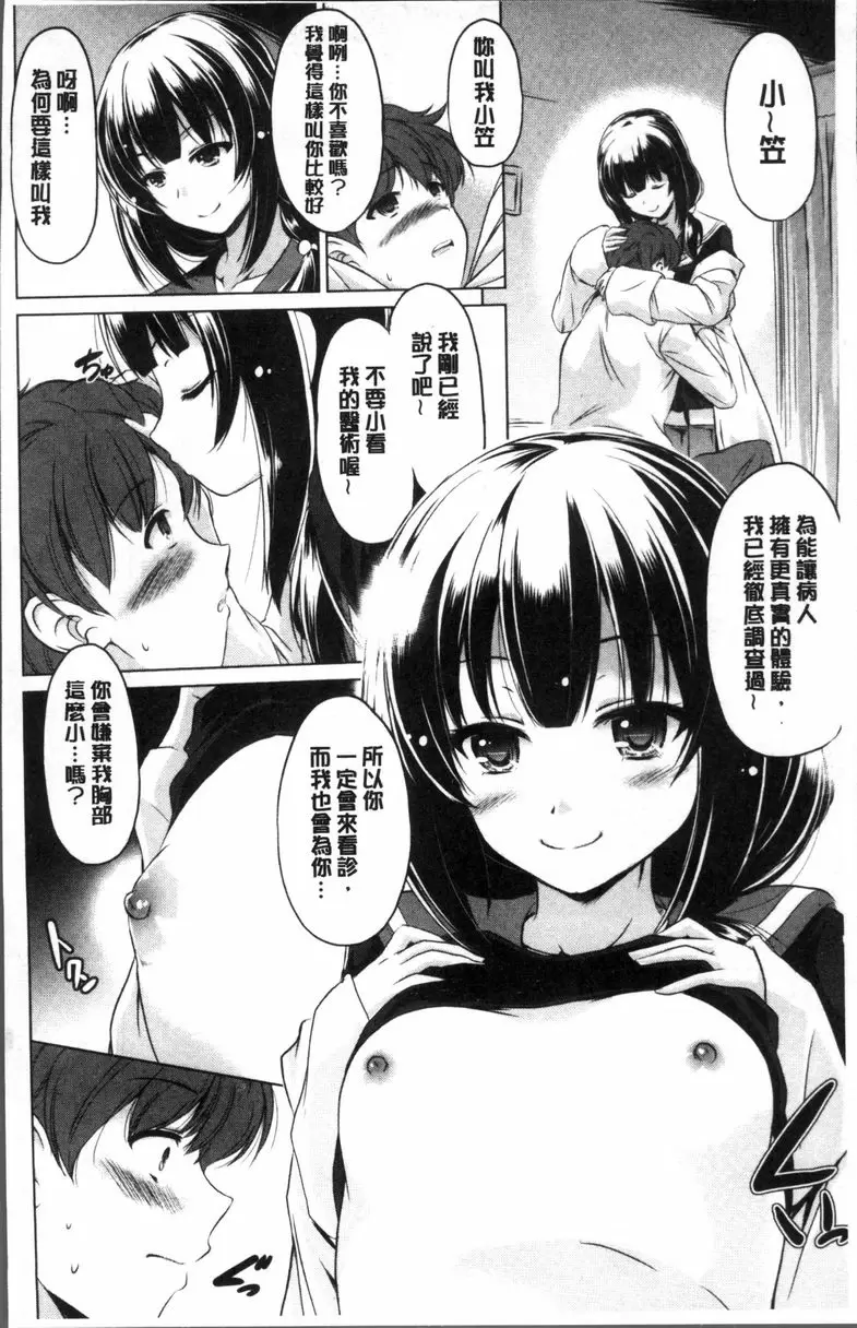 [禁漫] 要射出來了 緋奈乃老師的診療室 7