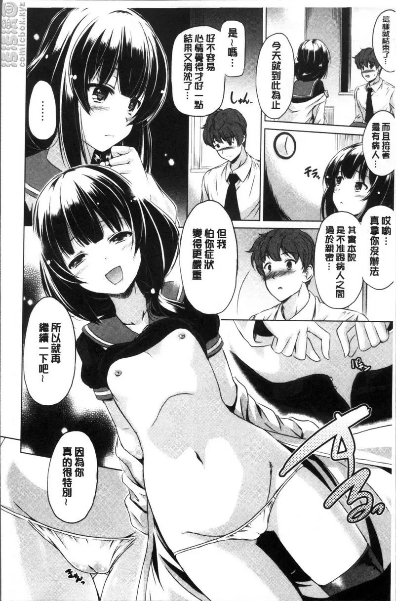 [禁漫] 要射出來了 緋奈乃老師的診療室 13
