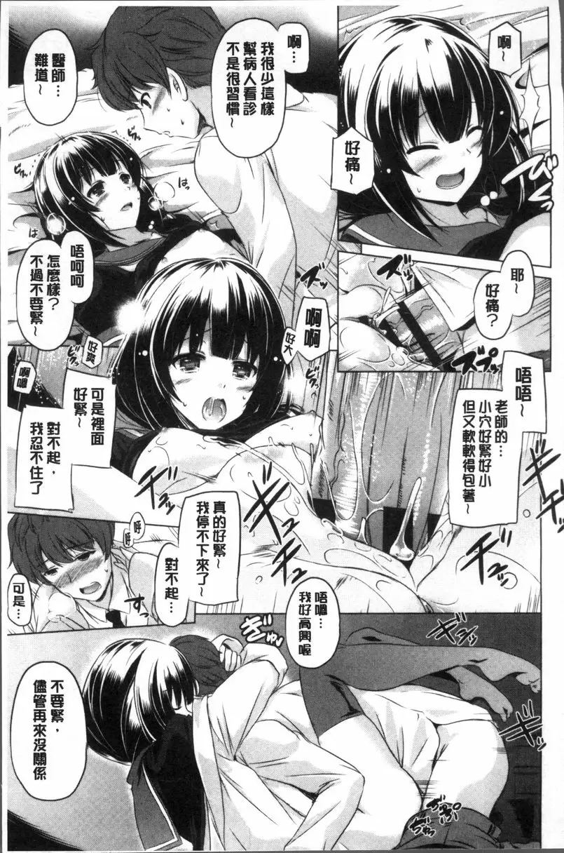 [禁漫] 要射出來了 緋奈乃老師的診療室 16