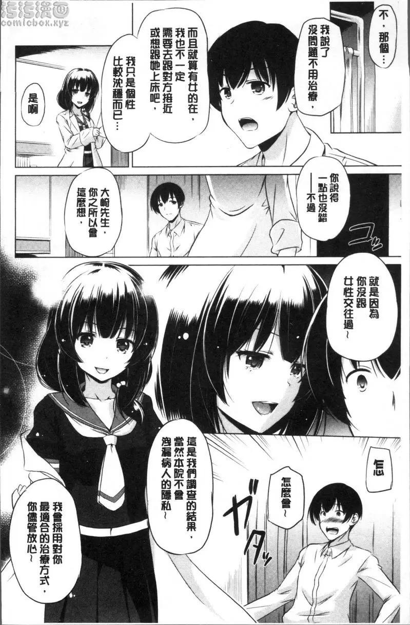 [A漫] 要射出來了 緋奈乃老師的診療室~下午診~ 1