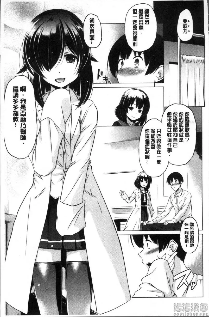 [A漫] 要射出來了 緋奈乃老師的診療室~下午診~ 2