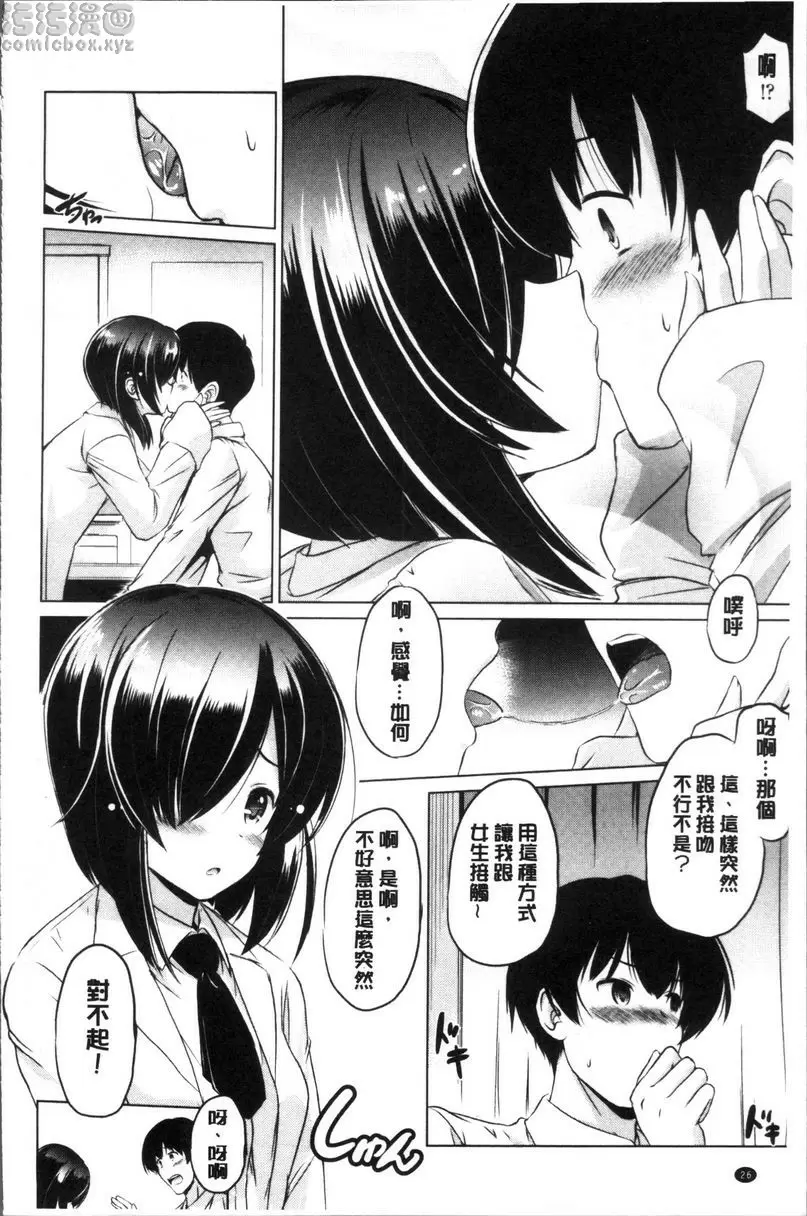 [A漫] 要射出來了 緋奈乃老師的診療室~下午診~ 3