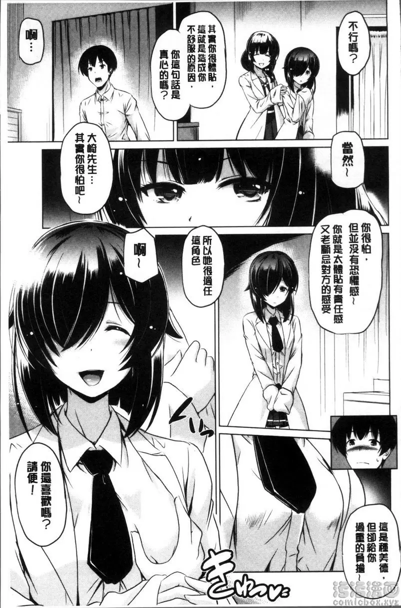 [A漫] 要射出來了 緋奈乃老師的診療室~下午診~ 4